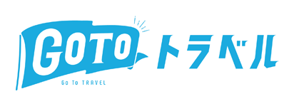 GoToトラベル