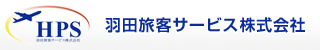 HPS 羽田旅客サービス株式会社 - HAPPINESSツアー -